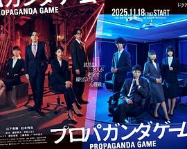 宣传游戏电视剧